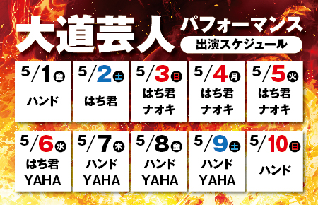 大道芸人パフォーマンス