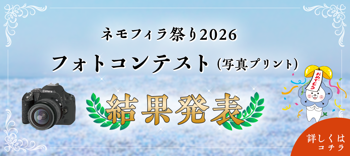 写真プリントフォトコンテスト結果発表