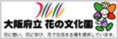 大阪府立花の文化園公式サイト