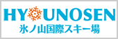 氷ノ山国際スキー場