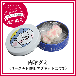 肉球グミ